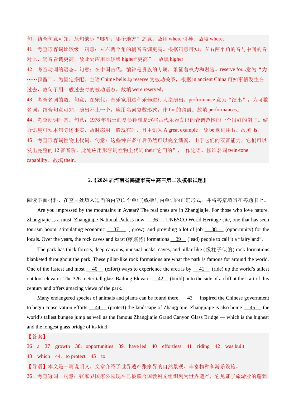 专题06 语法填空（全国卷专用）（解析版）.docx_第2页