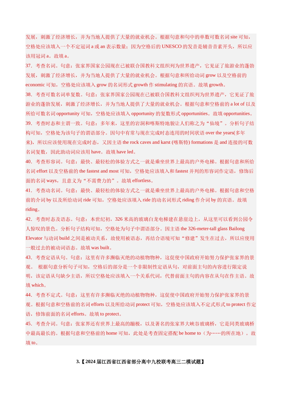 专题06 语法填空（全国卷专用）（解析版）.docx_第3页