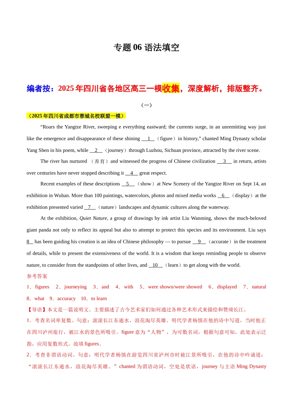 专题06 语法填空（四川专用）（教师版）.docx_第1页