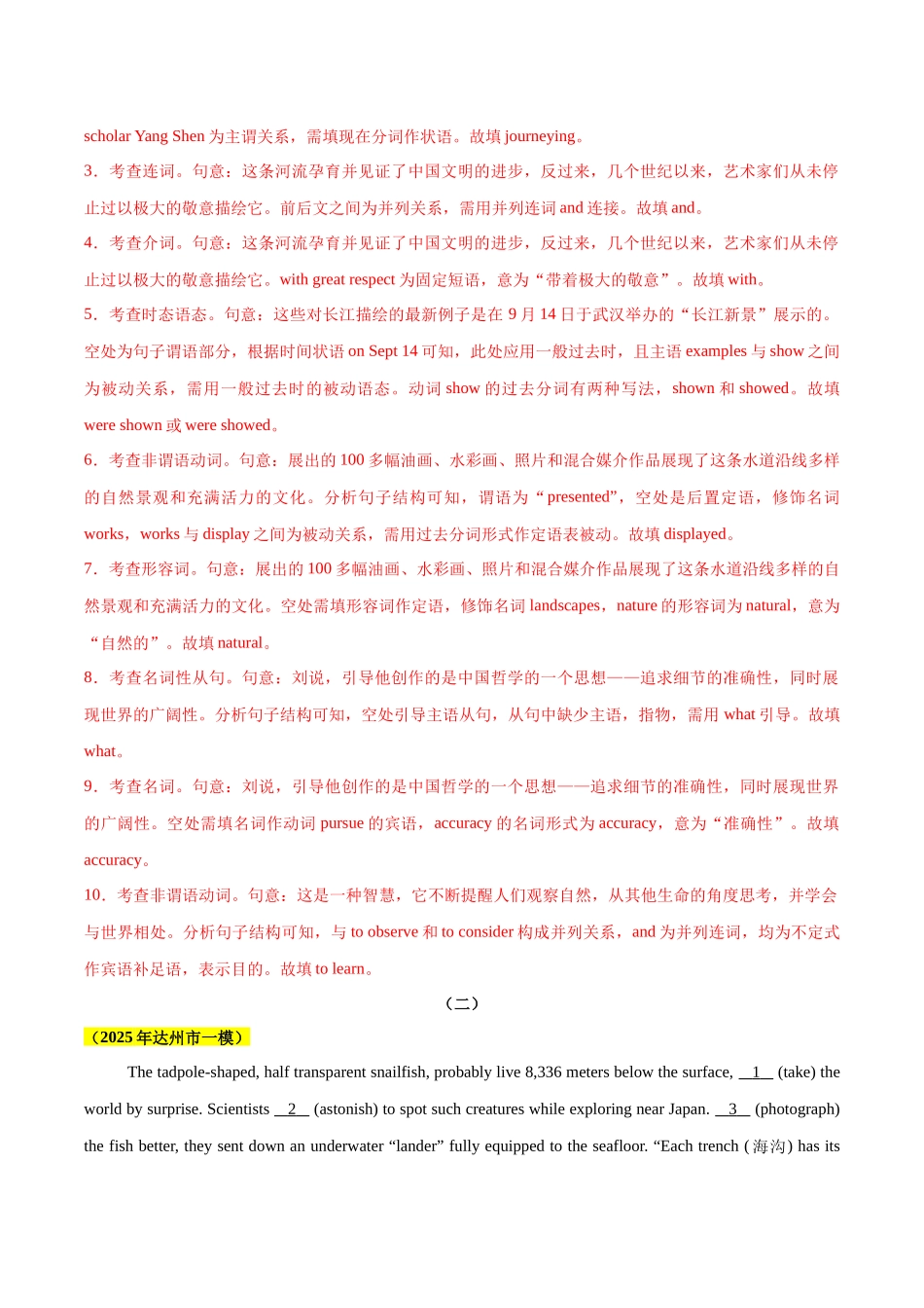 专题06 语法填空（四川专用）（教师版）.docx_第2页