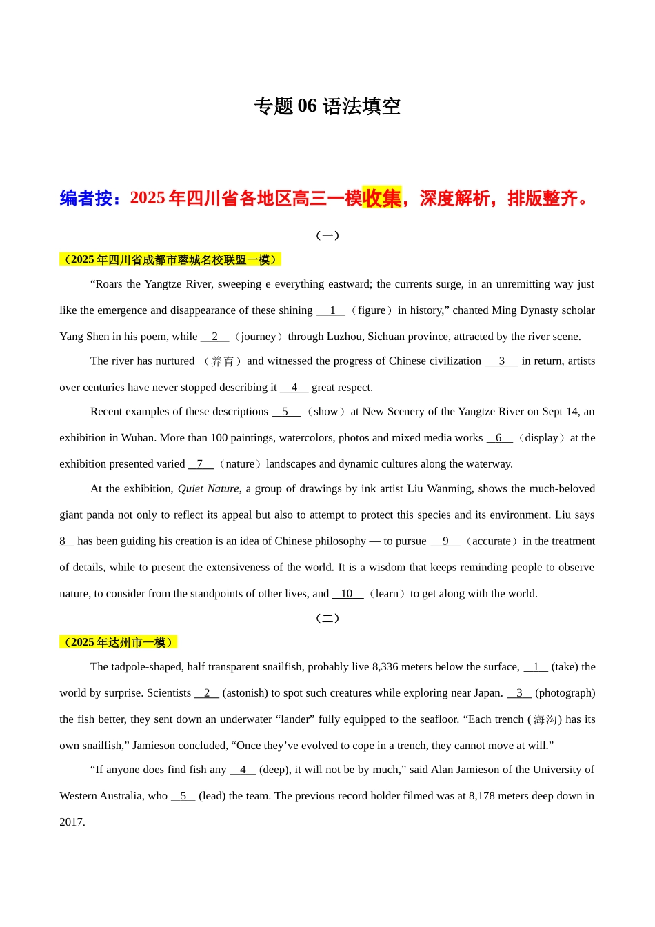 专题06 语法填空（四川专用）（学生版） .docx_第1页