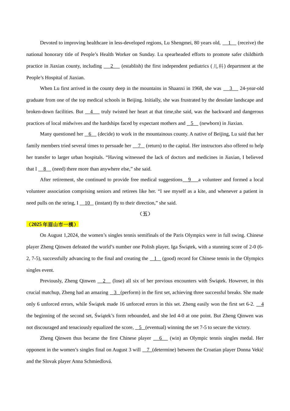 专题06 语法填空（四川专用）（学生版） .docx_第3页