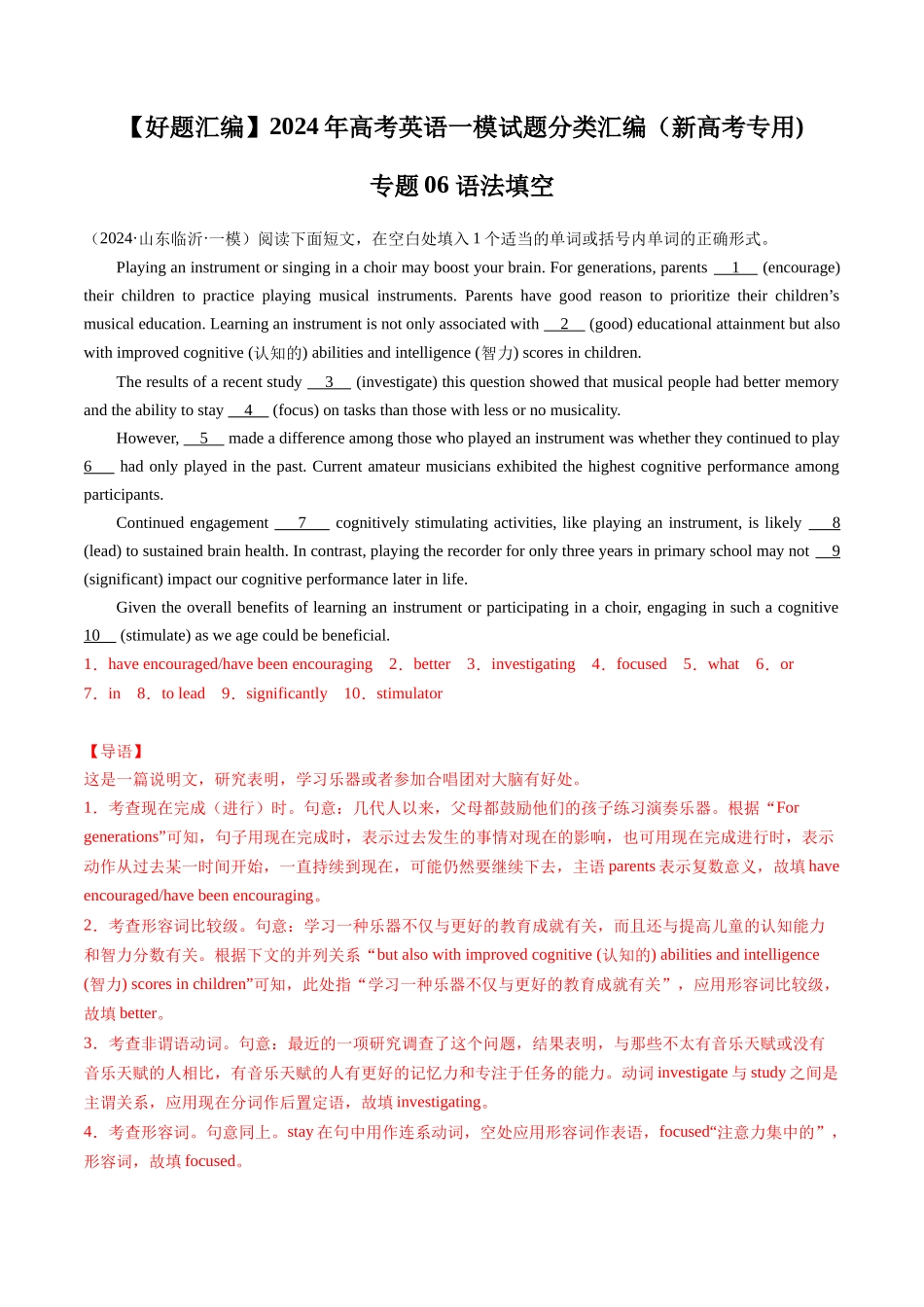 专题06 语法填空（新高考专用）（解析版）.docx_第1页