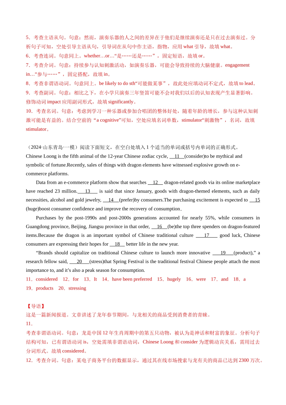 专题06 语法填空（新高考专用）（解析版）.docx_第2页