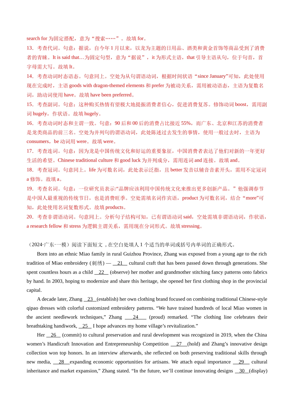 专题06 语法填空（新高考专用）（解析版）.docx_第3页