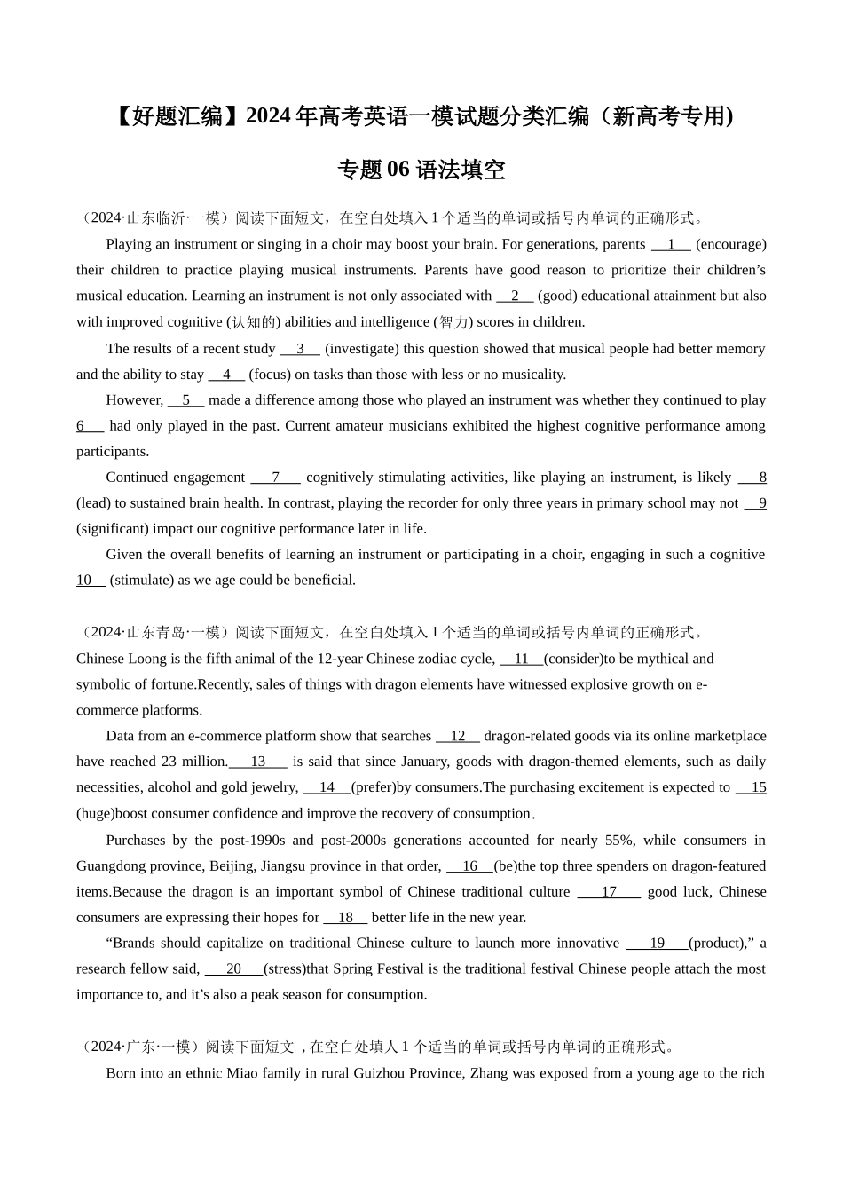 专题06 语法填空(新高考专用)(原卷版).docx_第1页