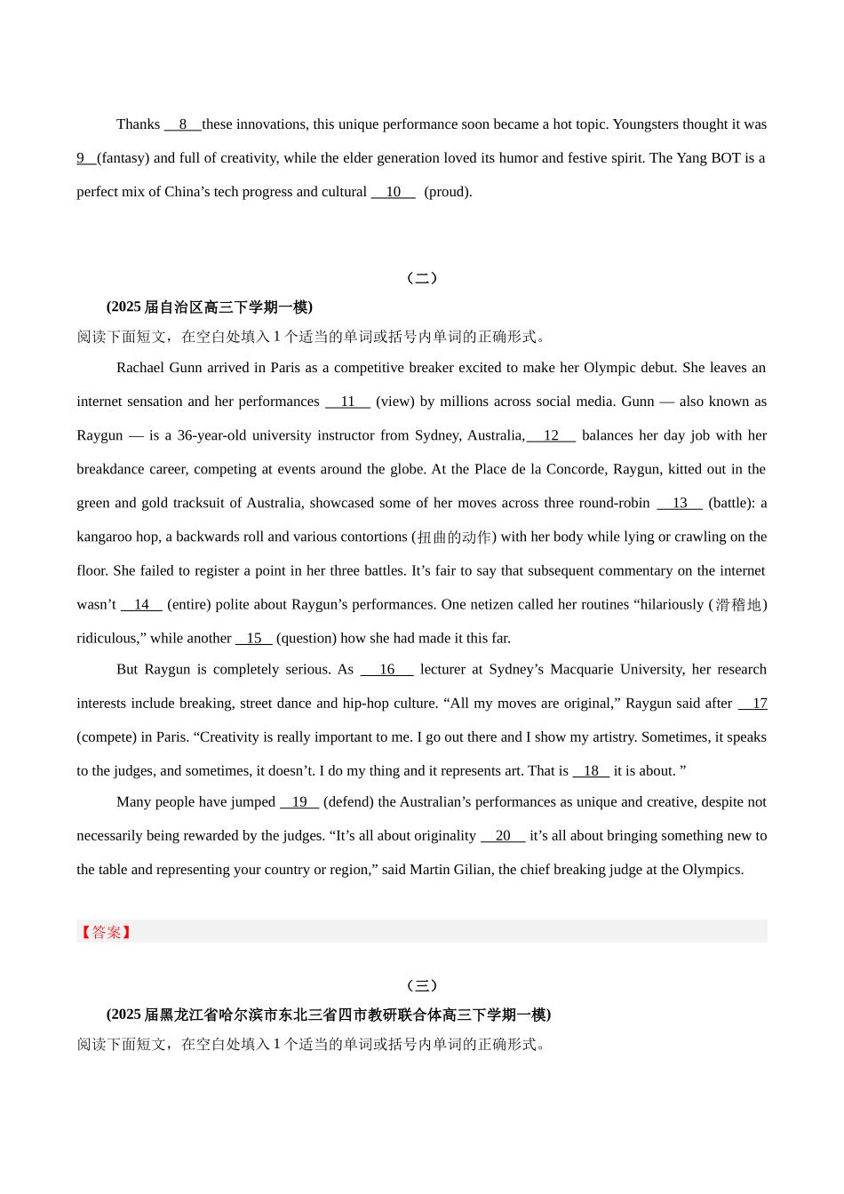 专题06 语法填空-（新黑吉辽蒙）  (学生版）.docx_第2页