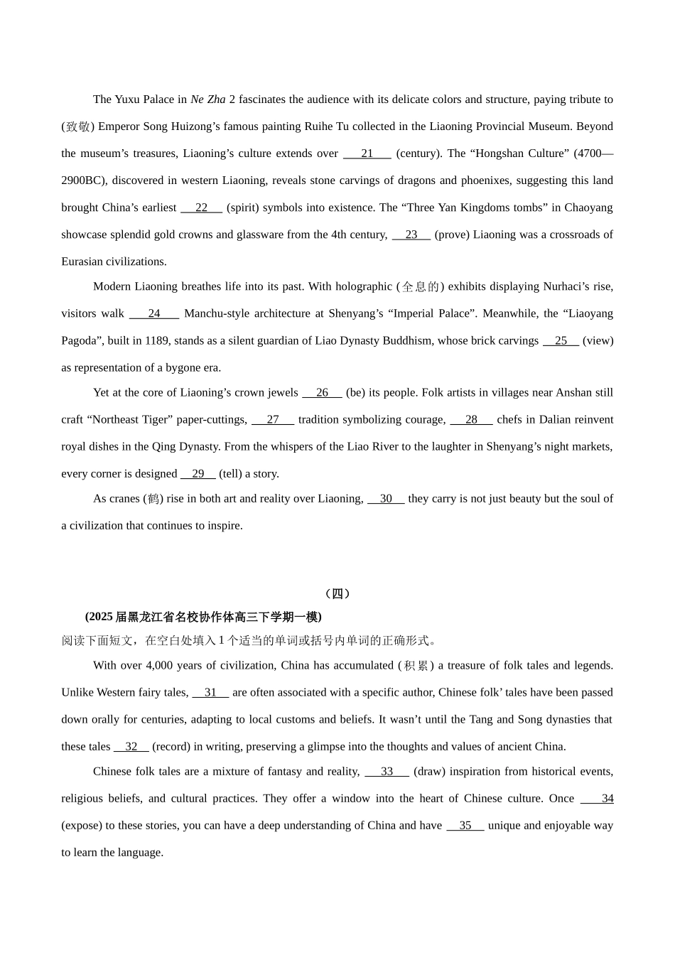 专题06 语法填空-（新黑吉辽蒙）  (学生版）.docx_第3页