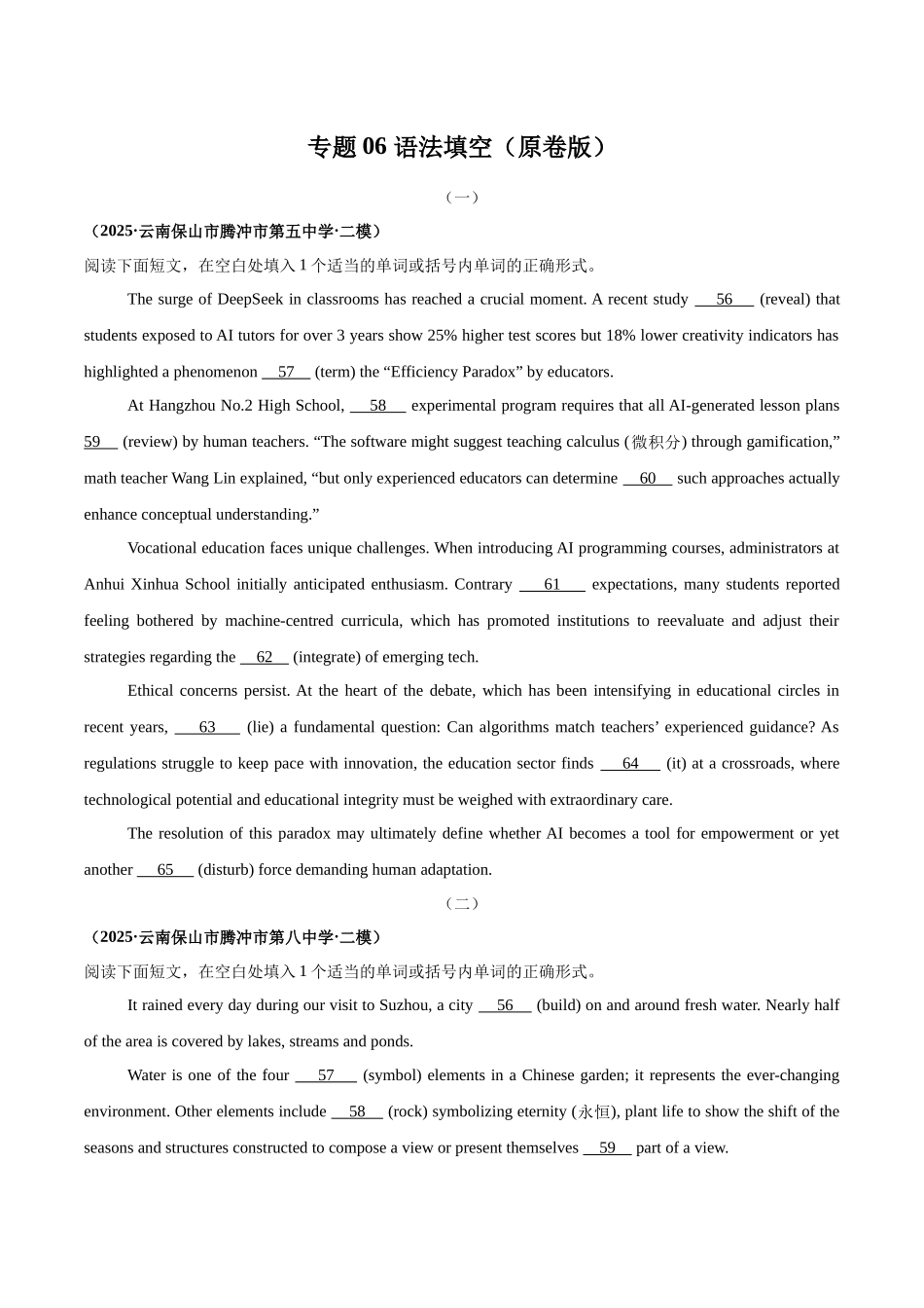 专题06 语法填空（学生版）.docx_第1页