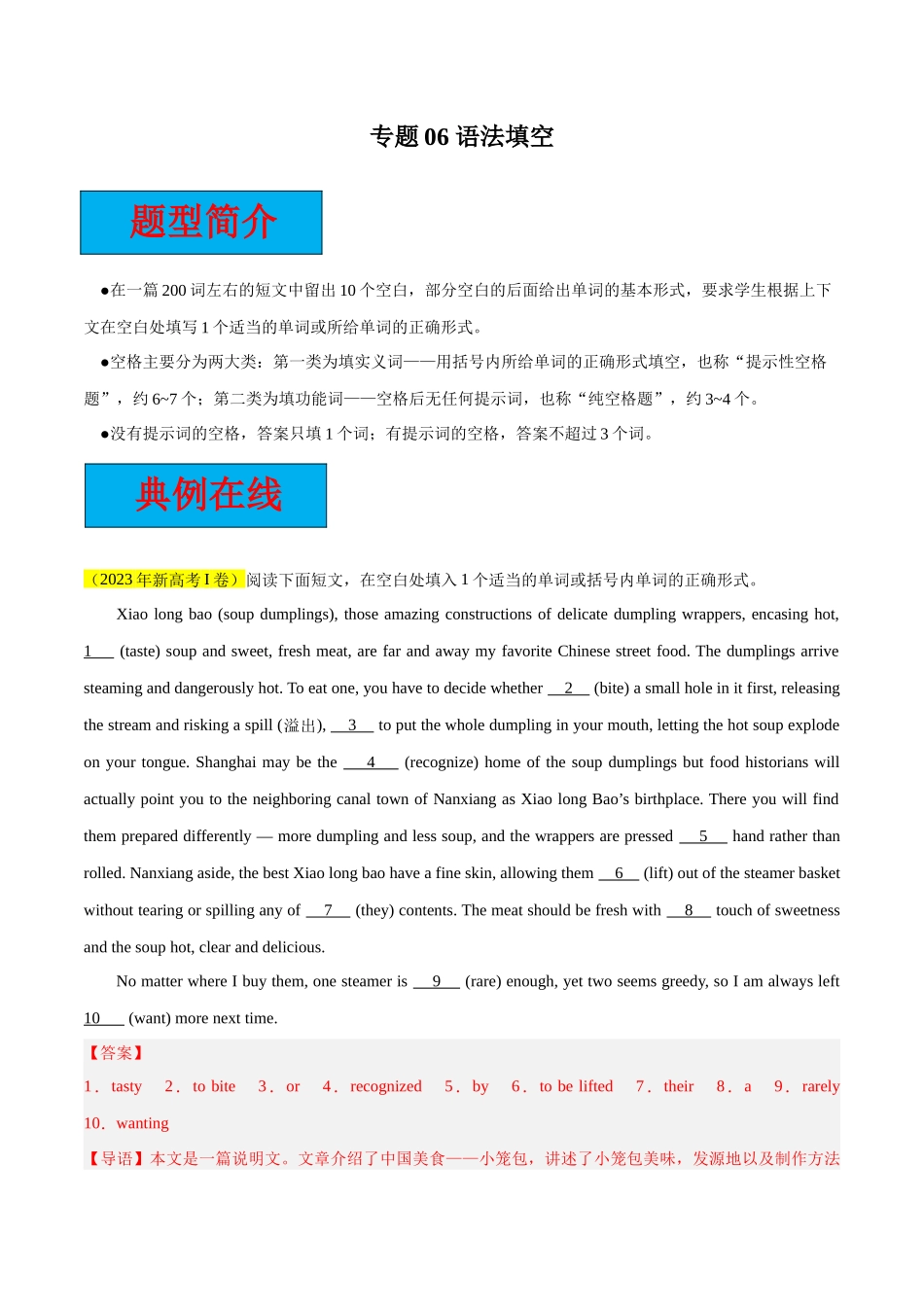专题06 语法填空【大题精做】冲刺2024年高考英语大题突破+限时集训（新高考专用）（解析版）.docx_第1页