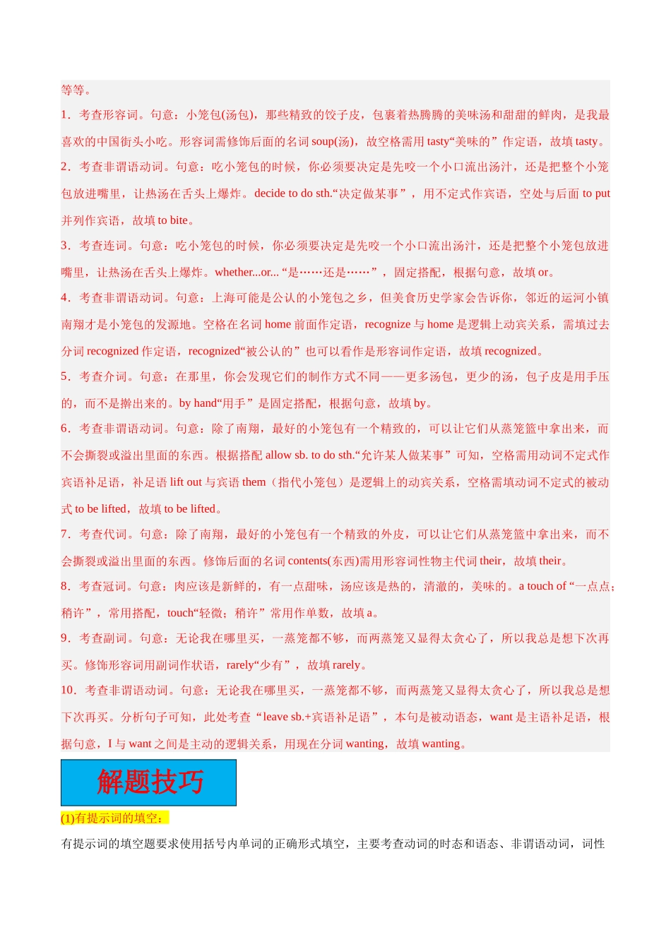 专题06 语法填空【大题精做】冲刺2024年高考英语大题突破+限时集训（新高考专用）（解析版）.docx_第2页
