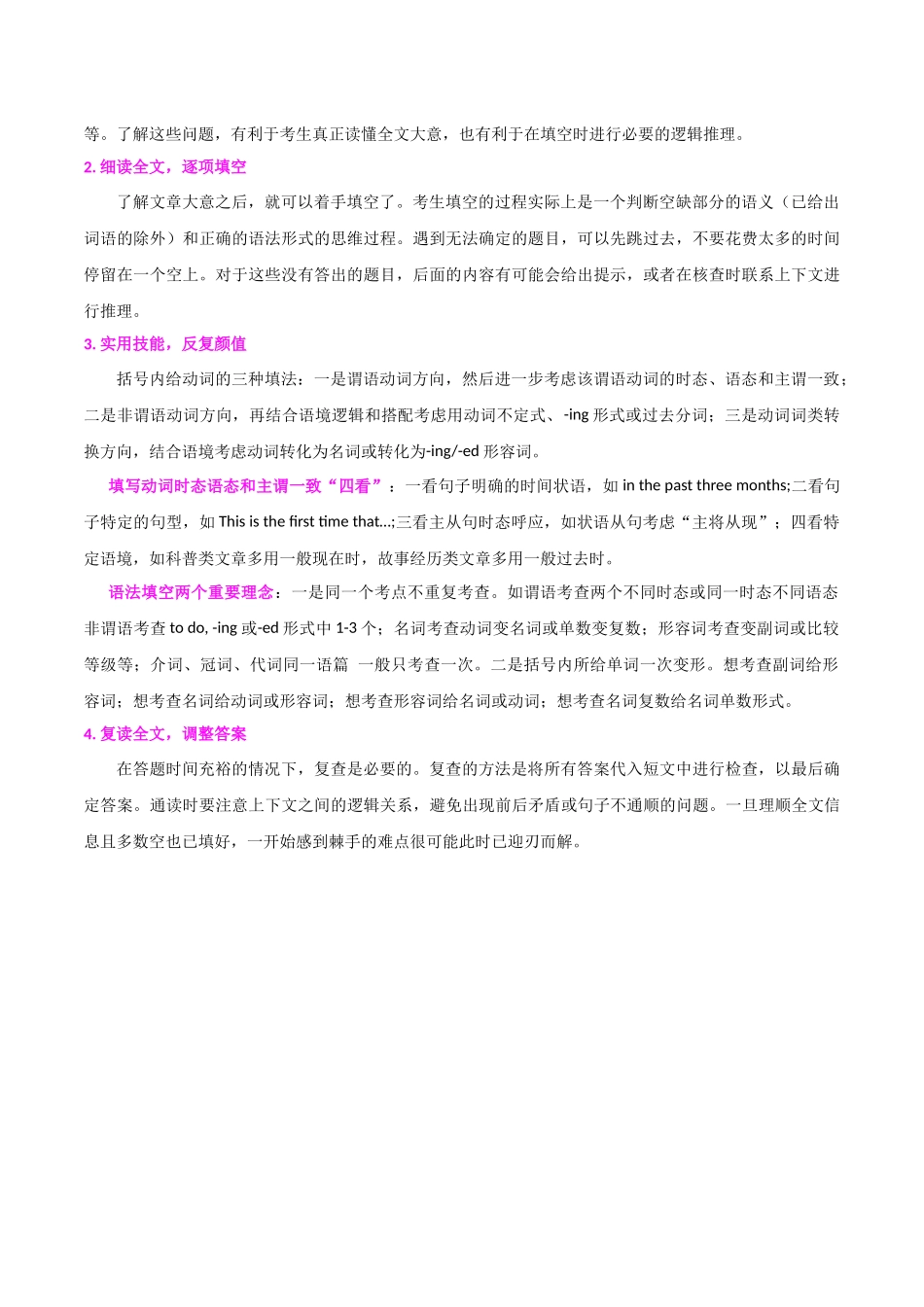 专题06 语法填空之解题思路分类指导（知识清单）（学生版）.docx_第3页