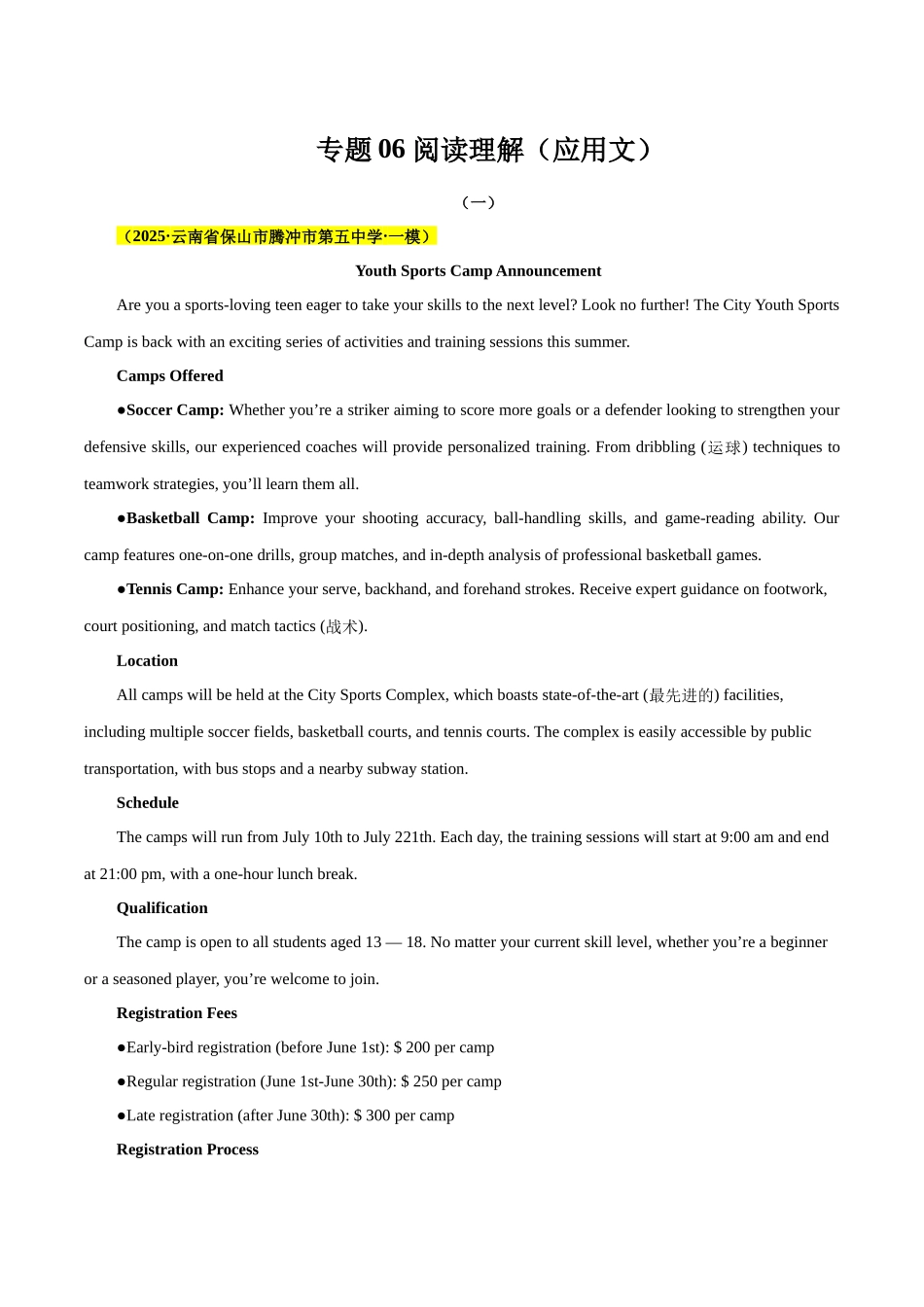 专题06 阅读理解（应用文）（教师版）.docx_第1页