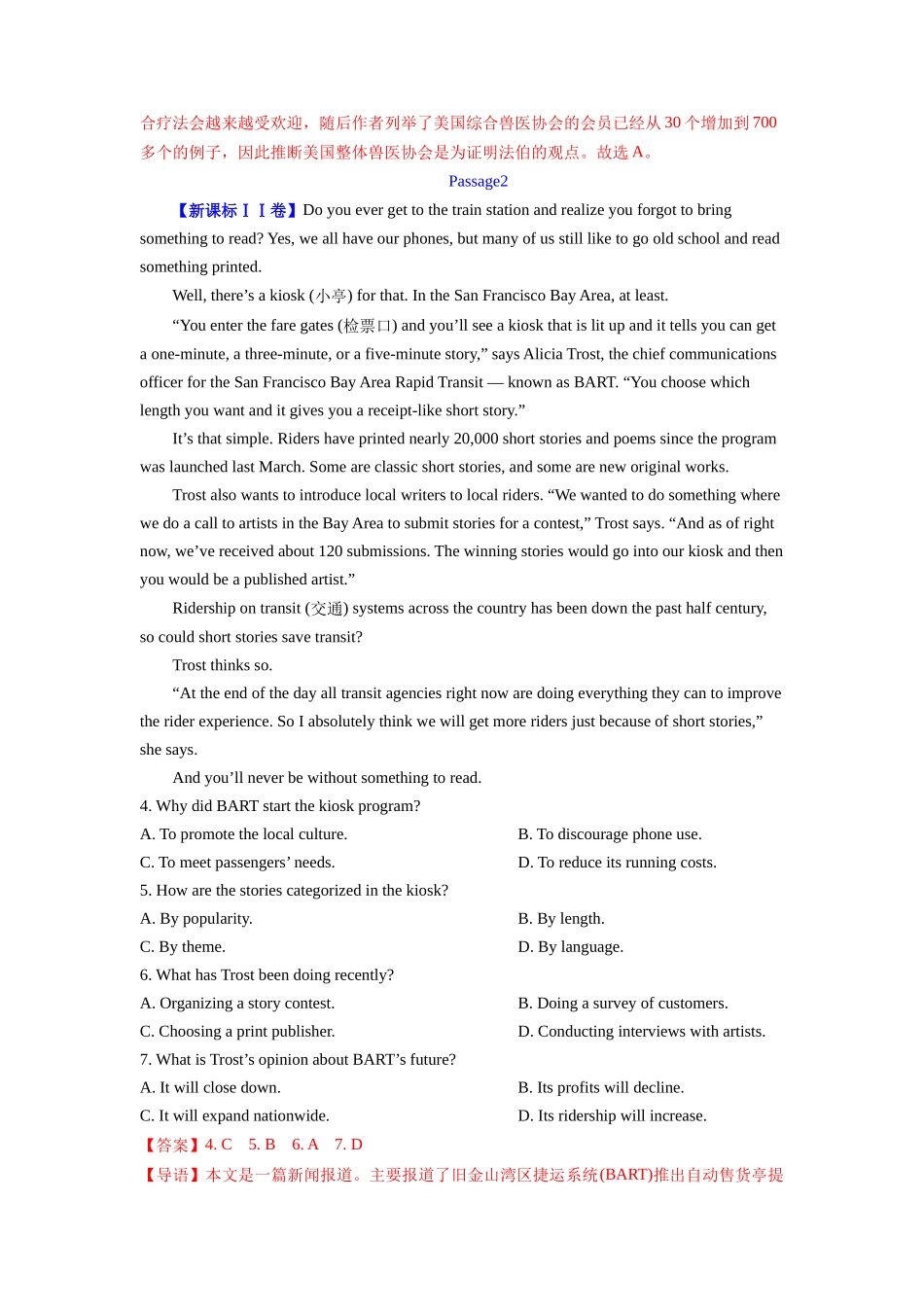 专题06 阅读理解记叙文(教师版)- （全国通用).docx_第3页