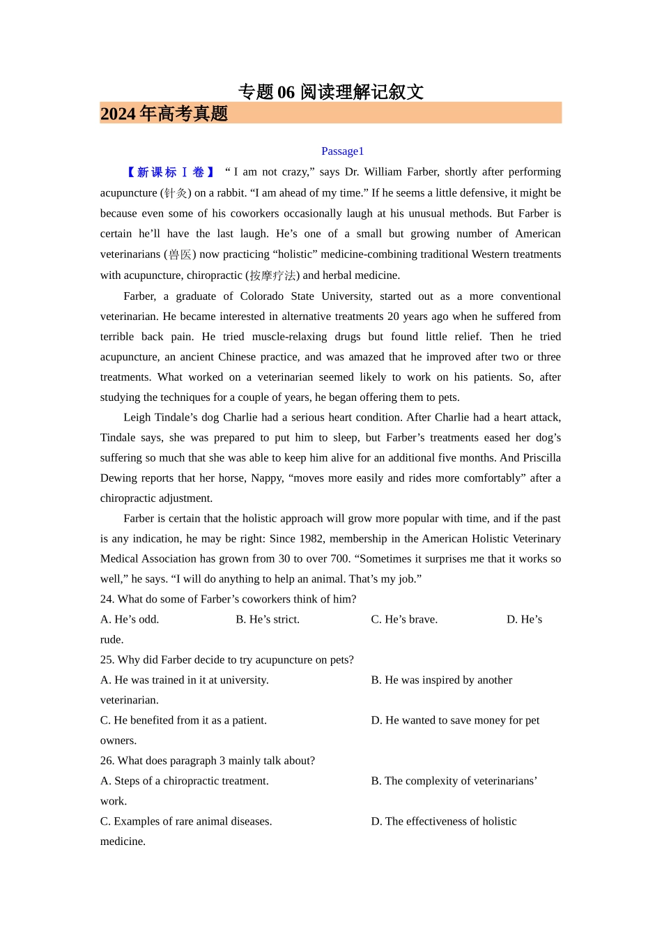 专题06 阅读理解记叙文(解析版)（全国通用).docx_第1页