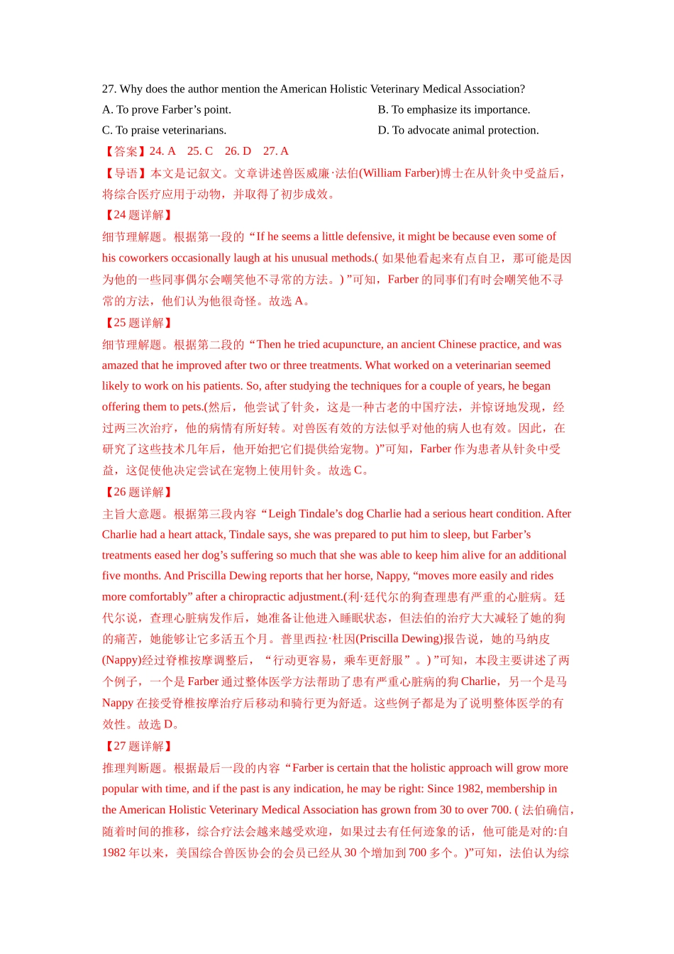 专题06 阅读理解记叙文(解析版)（全国通用).docx_第2页