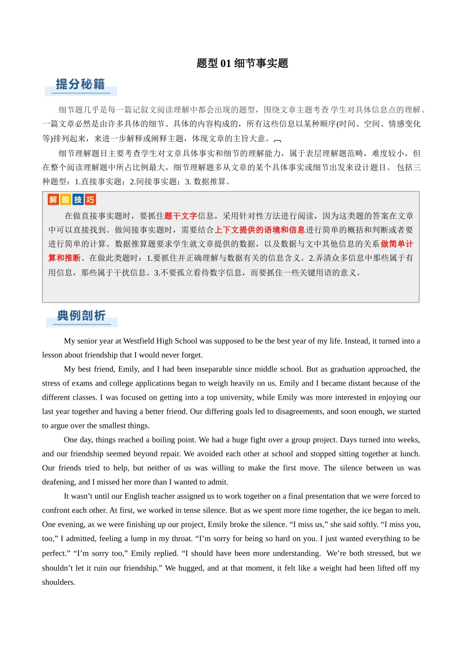 专题06 阅读理解记叙文（解析版）.docx_第3页