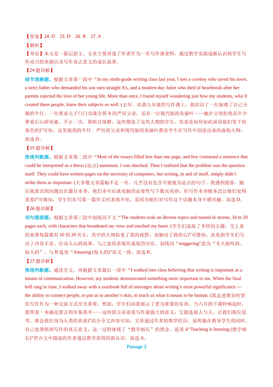 专题06 阅读理解记叙文（全国通用）（教师版）.docx_第2页