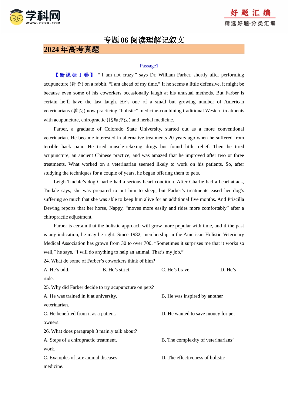 专题06 阅读理解记叙文(学生版)- （全国通用).docx_第1页