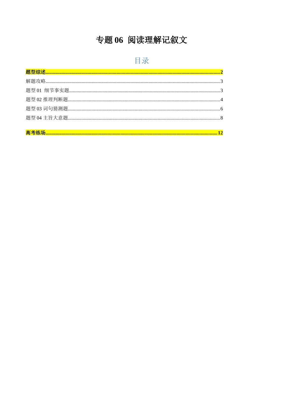 专题06 阅读理解记叙文（原题版）.docx_第1页