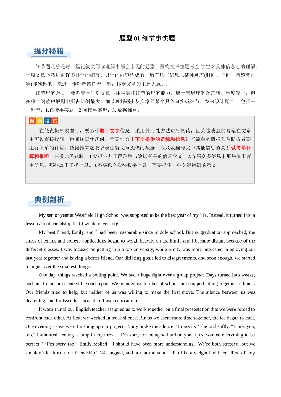 专题06 阅读理解记叙文（原题版）.docx_第3页