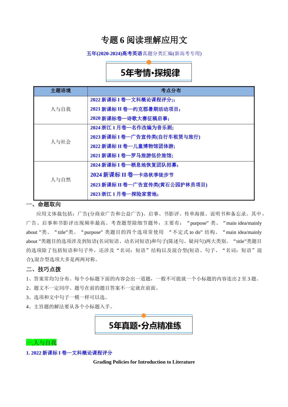 专题06 阅读理解应用文(新高考专用)(原卷版).docx_第1页