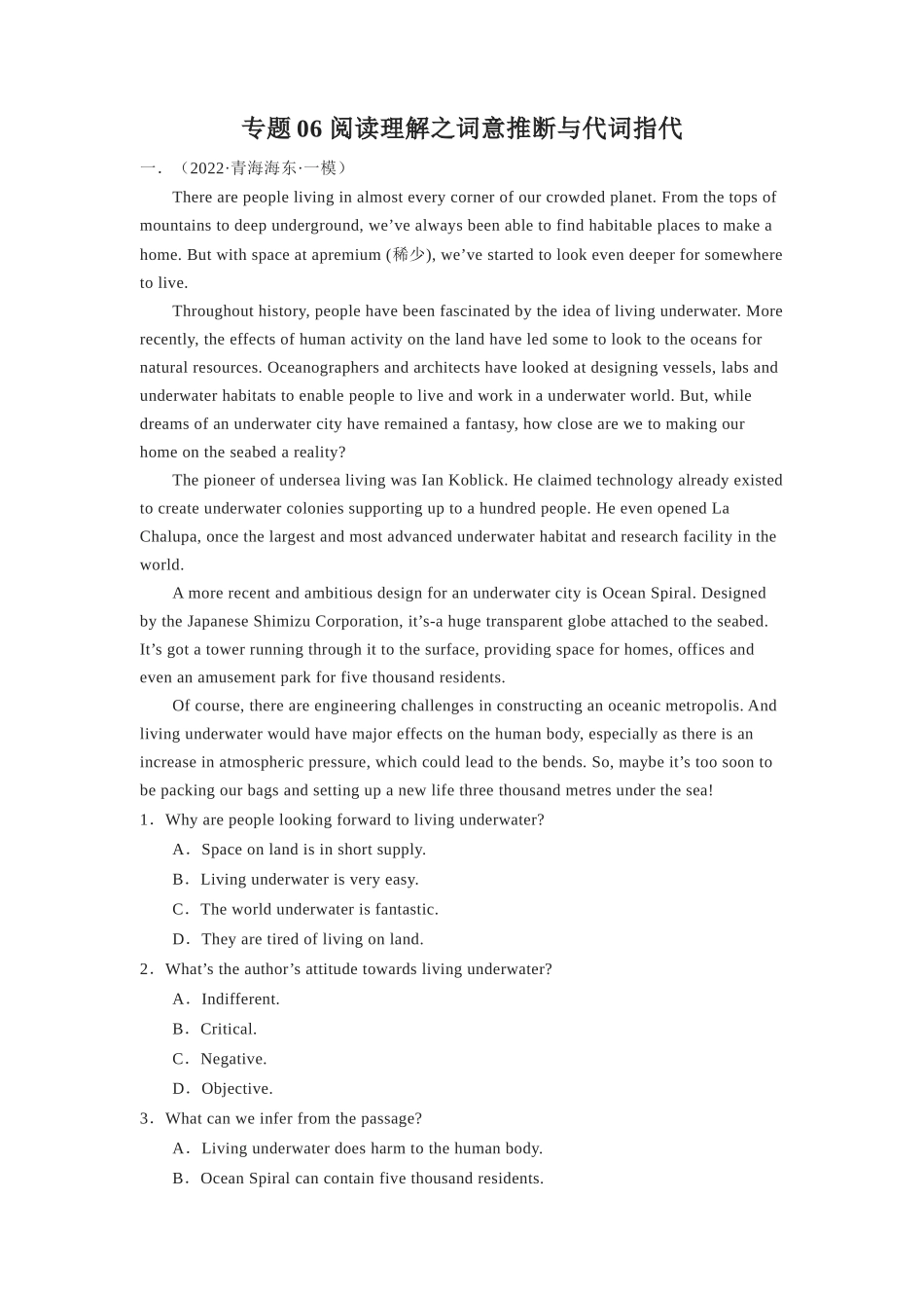 专题06 阅读理解之词意推断与代词指代.docx_第1页