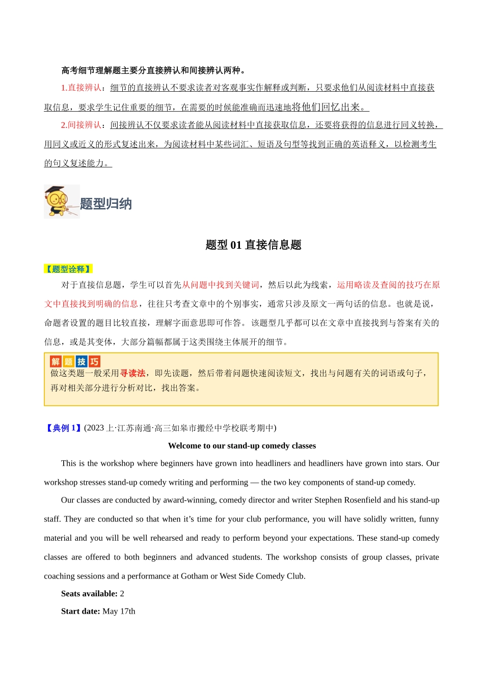 专题06 阅读理解之细节理解题-2024年高考英语二轮热点题型归纳与变式演练（新高考通用）（解析版）.docx_第2页