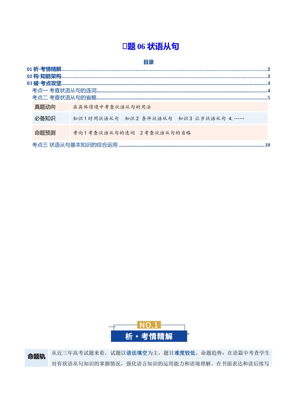 专题06 状语从句（复习讲义）（全国通用）（学生版）.docx_第1页