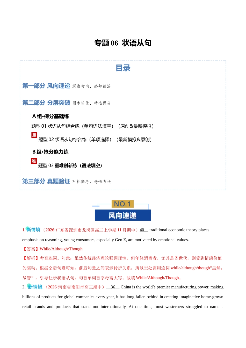 专题06 状语从句（专题专练）（全国通用）（教师版）.docx_第1页