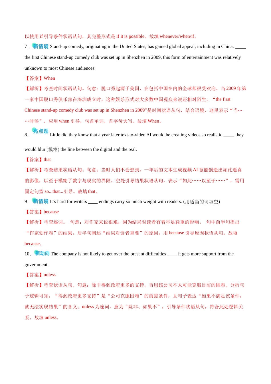 专题06 状语从句（专题专练）（全国通用）（教师版）.docx_第3页