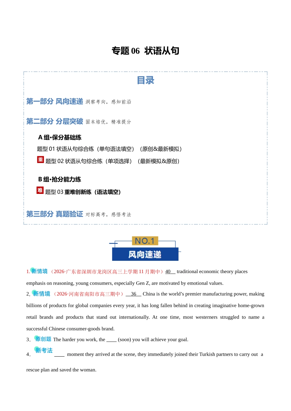 专题06 状语从句（专题专练）（全国通用）（学生版）.docx_第1页