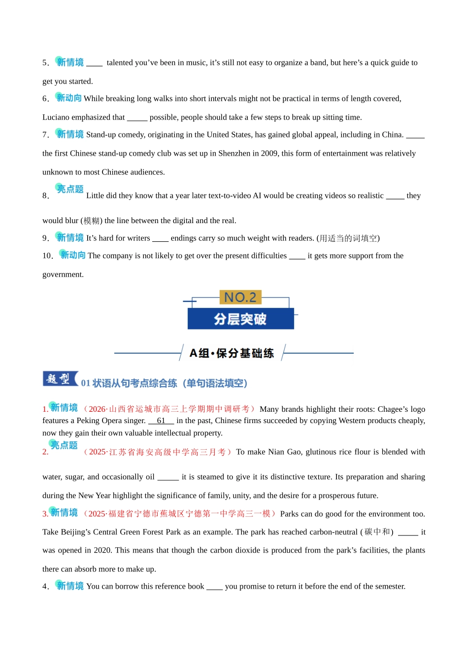 专题06 状语从句（专题专练）（全国通用）（学生版）.docx_第2页