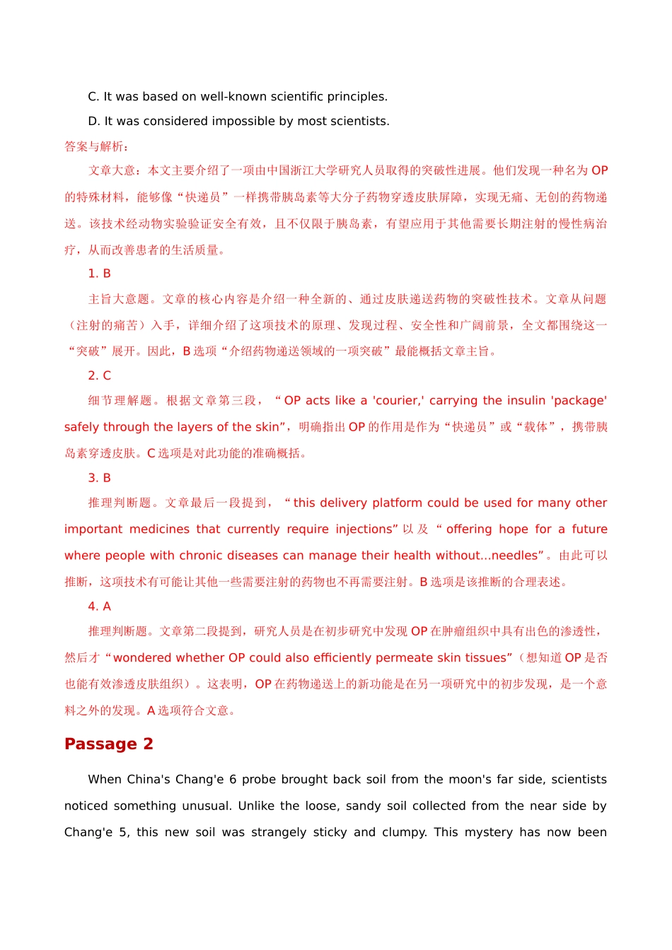 专题06 自然科学研究成果（2025版课标新增主题专练）（全国通用）（教师版）.docx_第3页