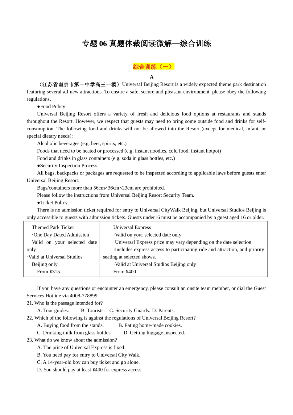 专题06+真题体裁阅读微解+综合训练+（教师版）.docx_第1页