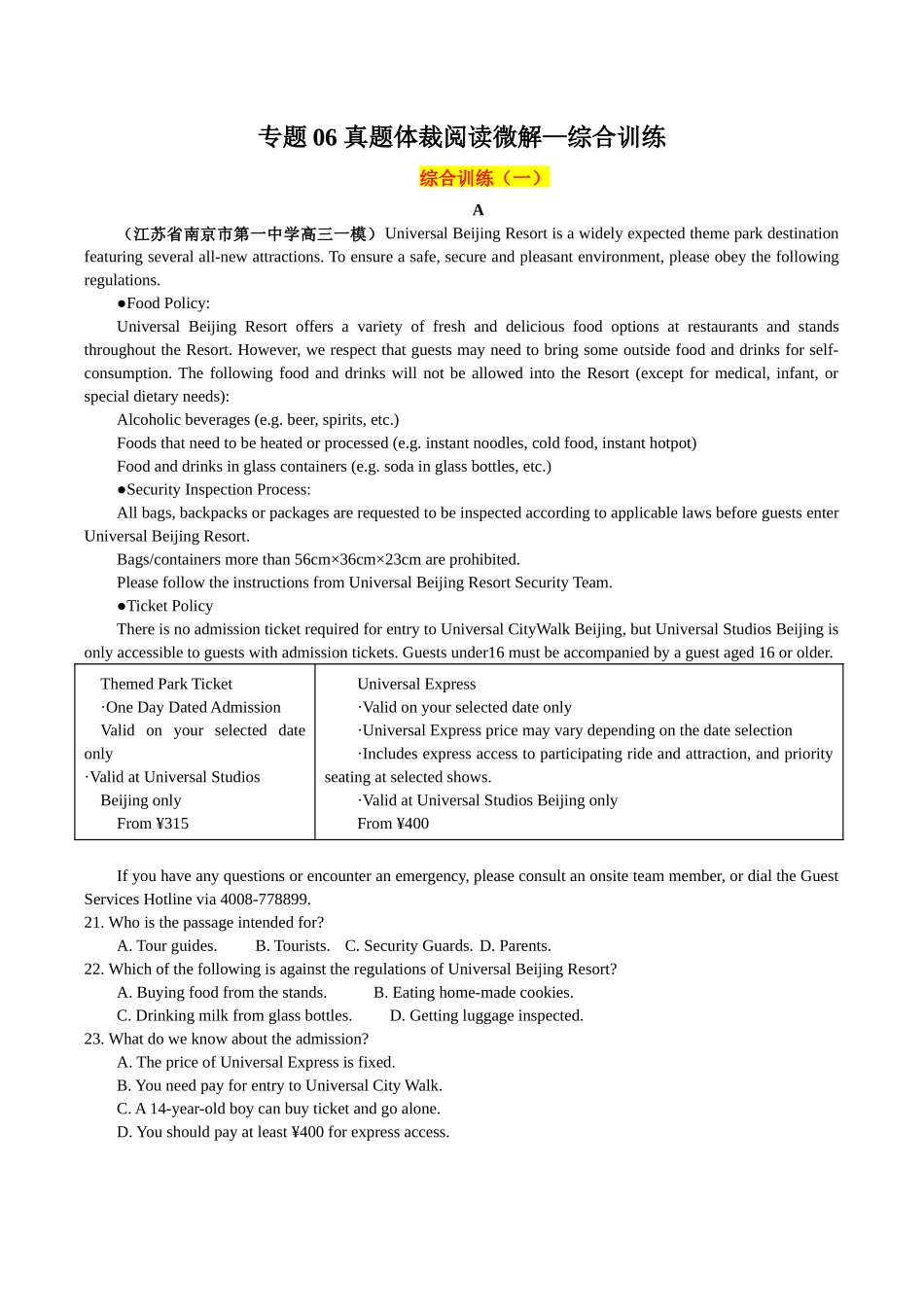 专题06+真题体裁阅读微解+综合训练+（学生版）.docx_第1页