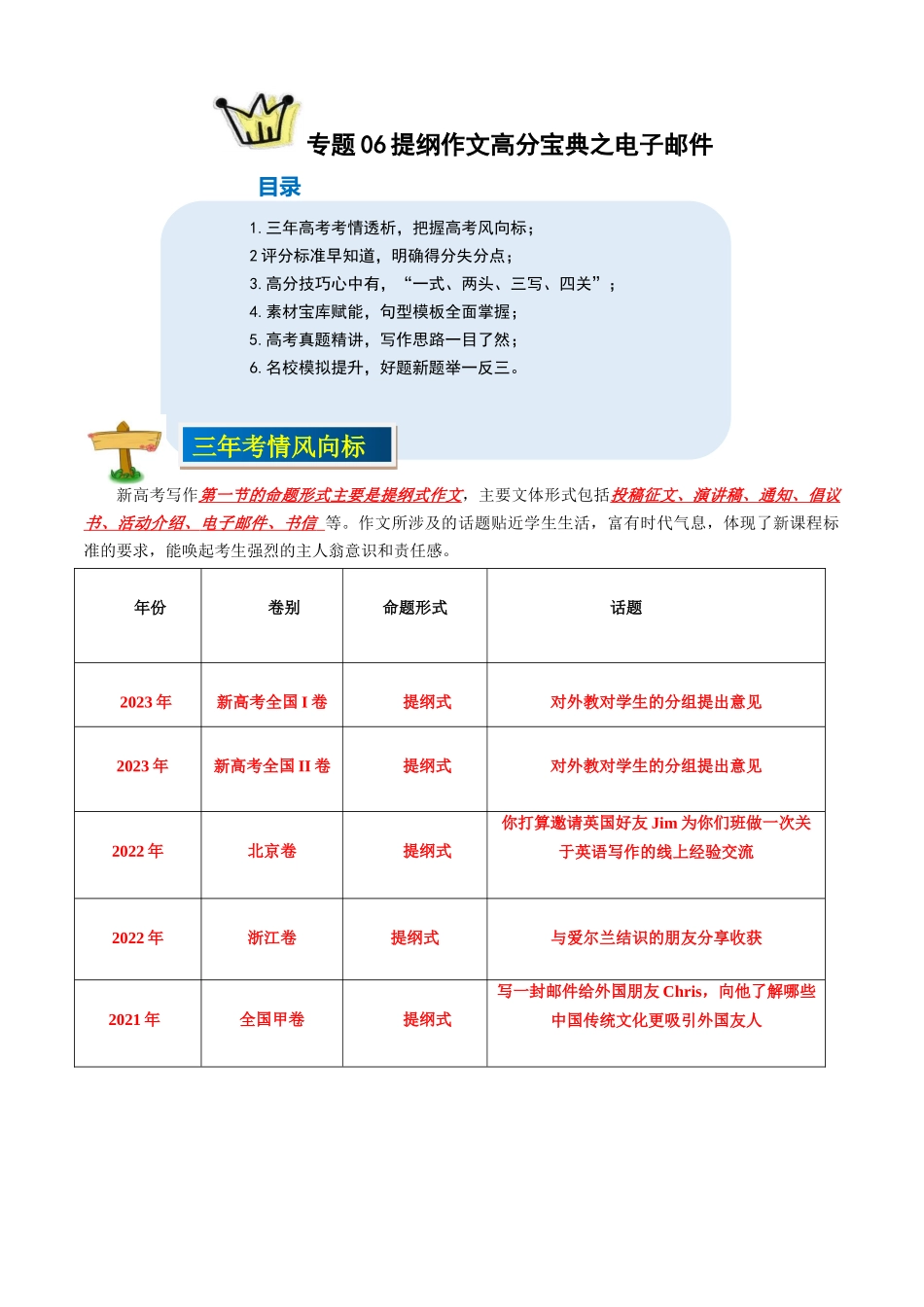 专题06电子邮件-（解析版）.docx_第1页