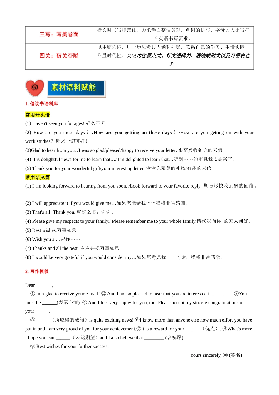 专题06电子邮件-（原卷版）.docx_第3页