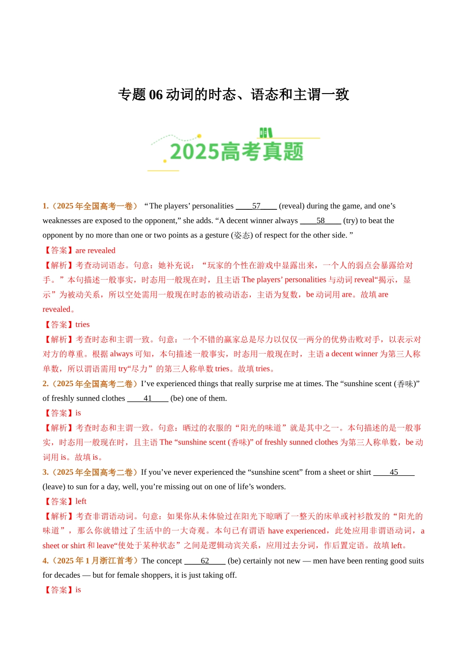 专题06动词的时态、语态和主谓一致（全国通用）（教师版）.docx_第1页