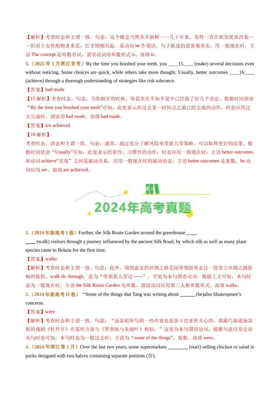 专题06动词的时态、语态和主谓一致（全国通用）（教师版）.docx_第2页