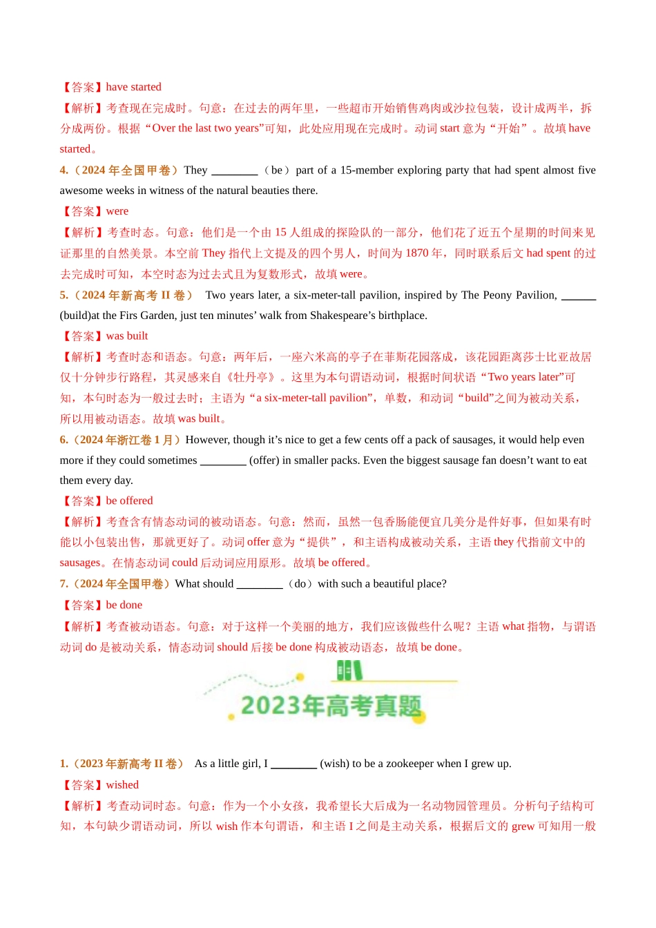 专题06动词的时态、语态和主谓一致（全国通用）（教师版）.docx_第3页