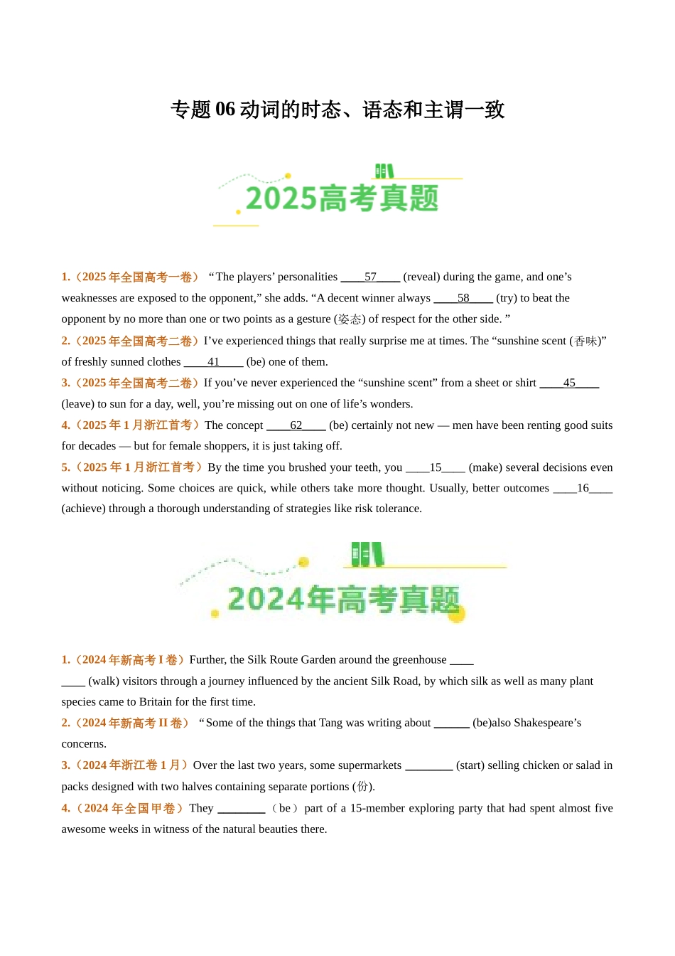 专题06动词的时态、语态和主谓一致（全国通用）（学生版）.docx_第1页