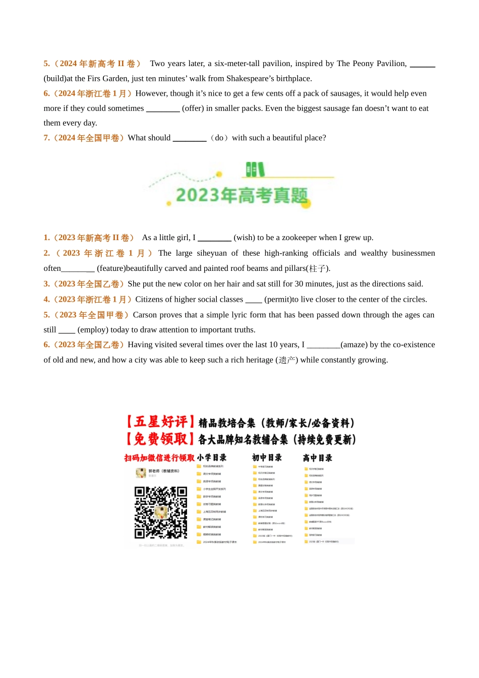 专题06动词的时态、语态和主谓一致（全国通用）（学生版）.docx_第2页