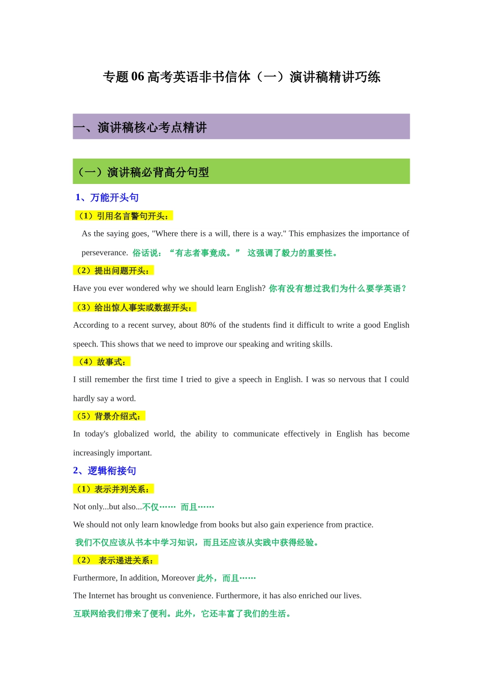 专题06高考英语非书信体（一）演讲稿精讲巧练-解析版.docx_第1页