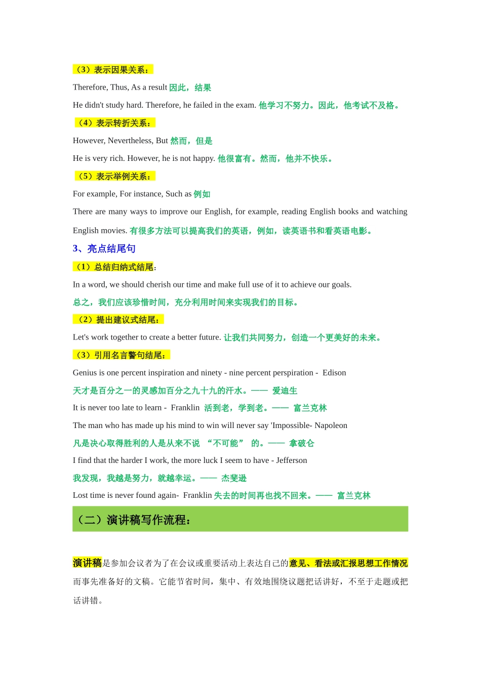 专题06高考英语非书信体（一）演讲稿精讲巧练-解析版.docx_第2页