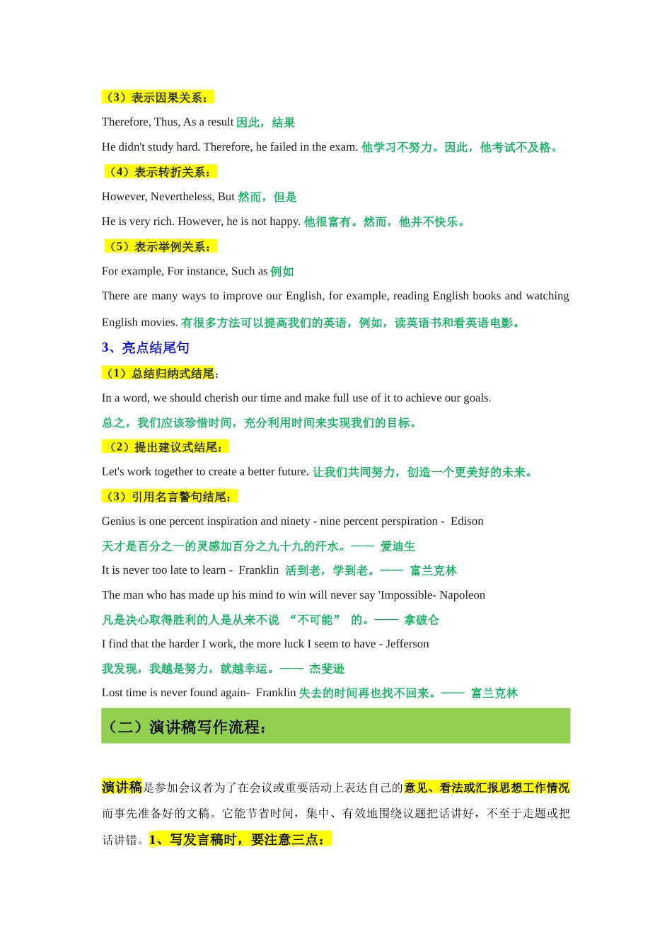 专题06高考英语非书信体（一）演讲稿精讲巧练-原卷版.docx_第2页