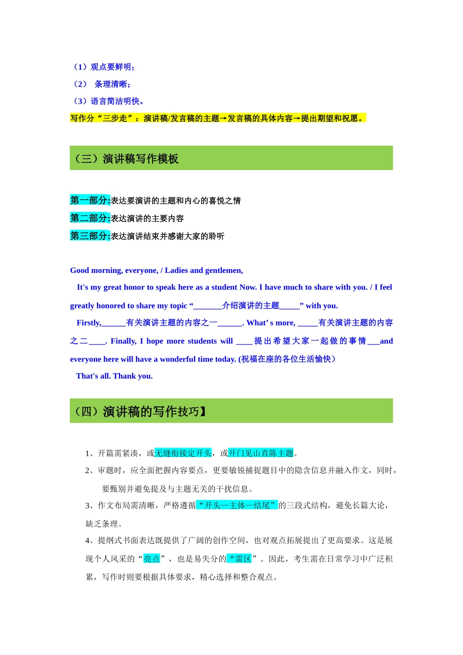 专题06高考英语非书信体（一）演讲稿精讲巧练-原卷版.docx_第3页