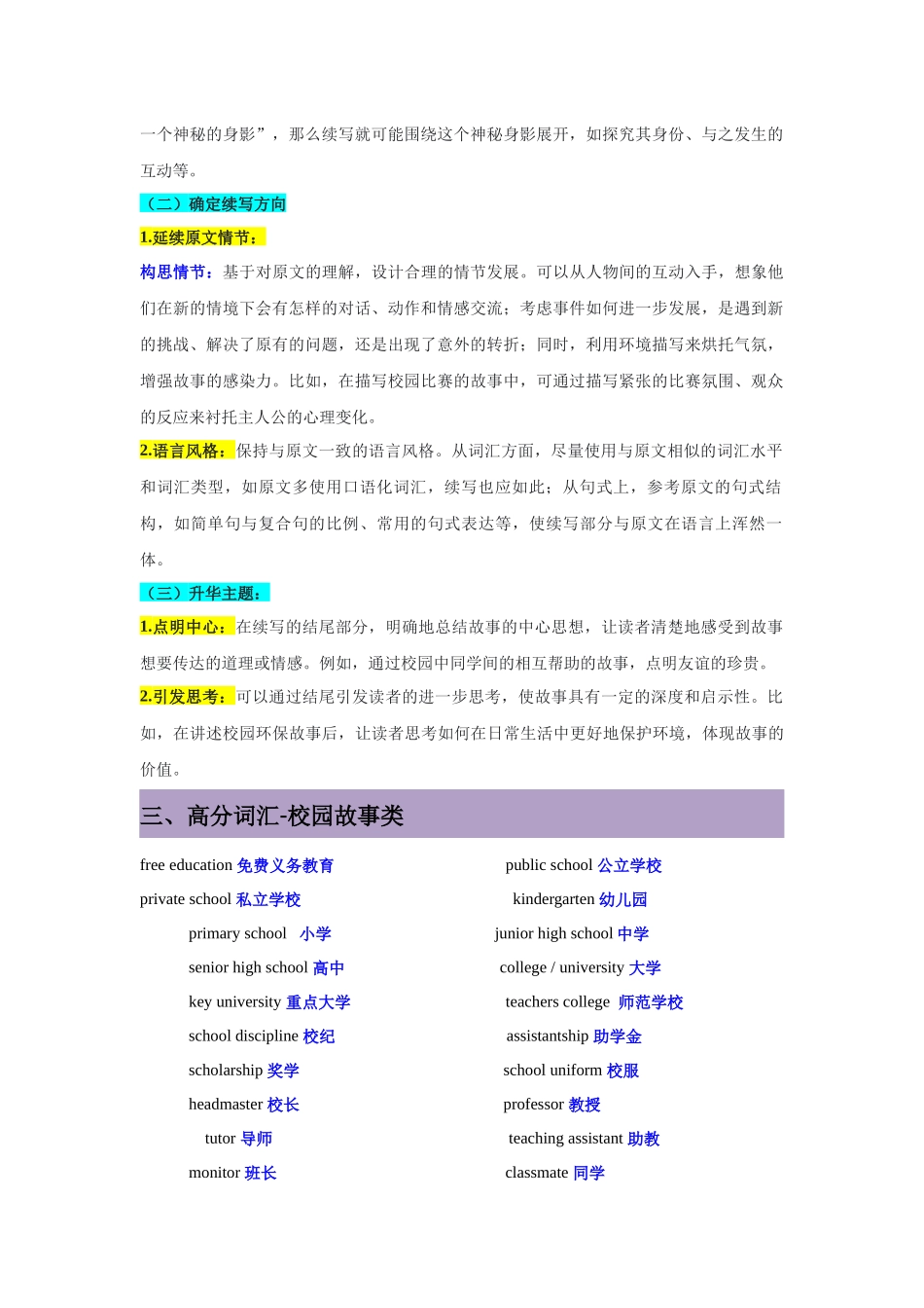 专题06菁园拾萃-校园故事类读后续写技巧精研 -原卷版.docx_第2页