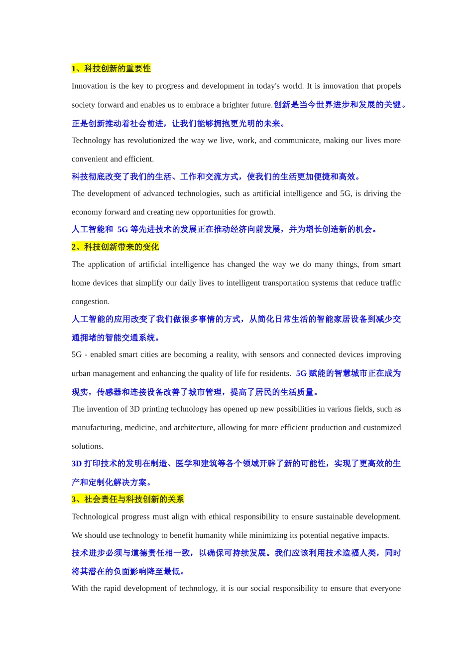 专题06科创担当-科技创新与社会责任精讲（必备词汇 + 高分亮句 + 范文）+精练-原卷版.docx_第3页