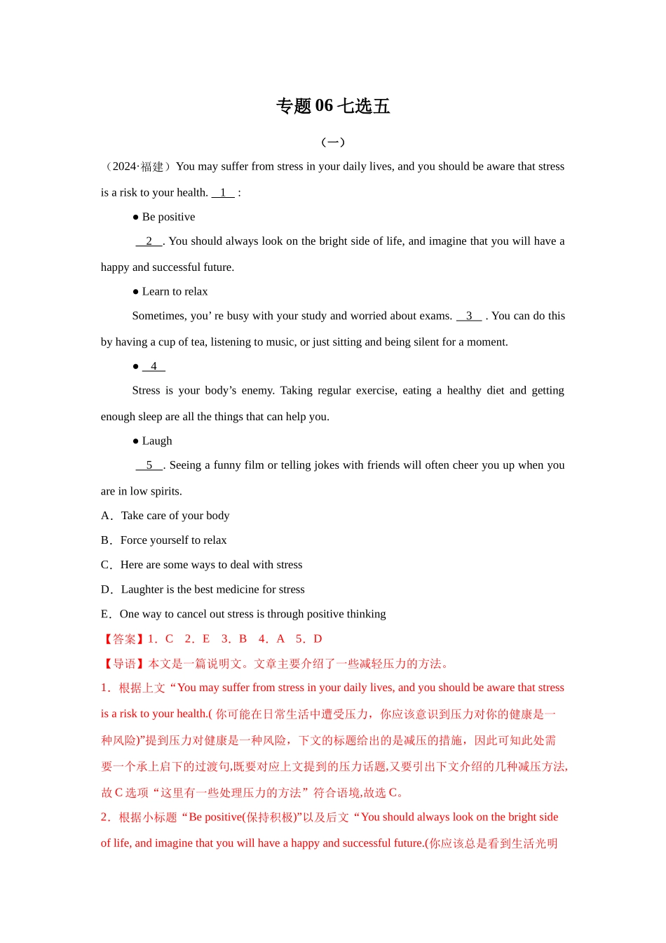 专题06七选五（教师版）.docx_第1页